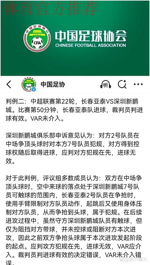 中国足协裁判委员会2025赛季第十四期评议结果公布 中国足协裁判委员会2025赛季第十四期评议结果公布