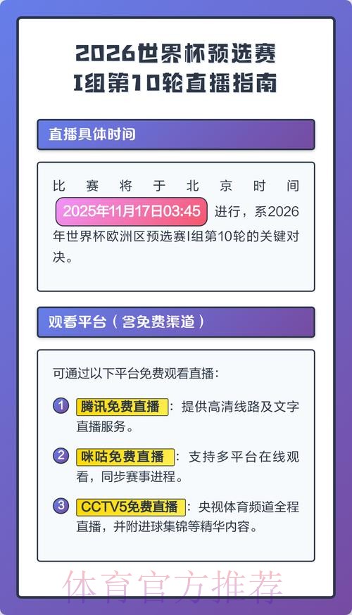 2026世界杯直播APP入口地址